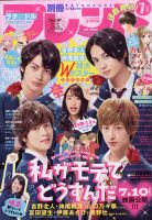 別冊フレンド 2020年7月号 (発売日2020年06月12日) 表紙
