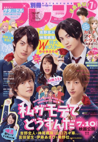 別冊フレンド 2020年7月号 (発売日2020年06月12日) 表紙