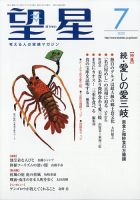 望星 614号 (発売日2020年06月15日) 表紙