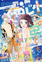 別冊マーガレット 2020年7月号 (発売日2020年06月12日) 表紙