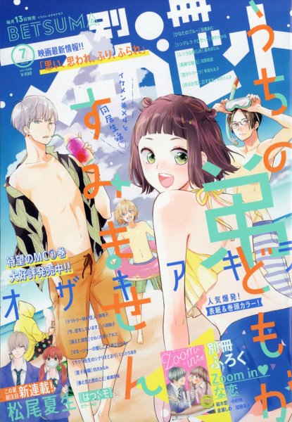 別冊マーガレット 2020年7月号 (発売日2020年06月12日) 表紙