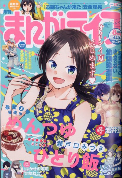 まんがライフ 2020年8月号 (発売日2020年06月27日) 表紙