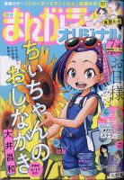 まんがライフオリジナル 2020年7月号 表紙