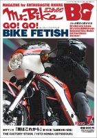 ミスター・バイクBG 2020/07 (発売日2020年06月12日) 表紙
