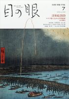 目の眼 526 表紙