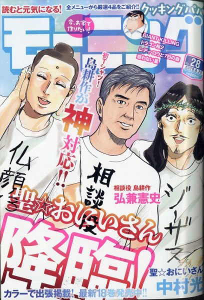 モーニング 2020年6/25号 (発売日2020年06月11日) 表紙