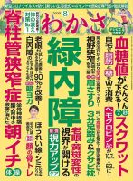 わかさ 2020年8月号 (発売日2020年06月16日) 表紙