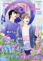 ＤＥＡＲ＋（ディアープラス） 2020年7月号 (発売日2020年06月12日) 表紙