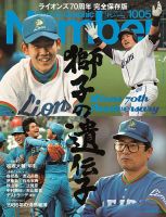 ナンバー(Sports Graphic Number)のバックナンバー (7ページ目 15件表示) | 雑誌/定期購読の予約はFujisan