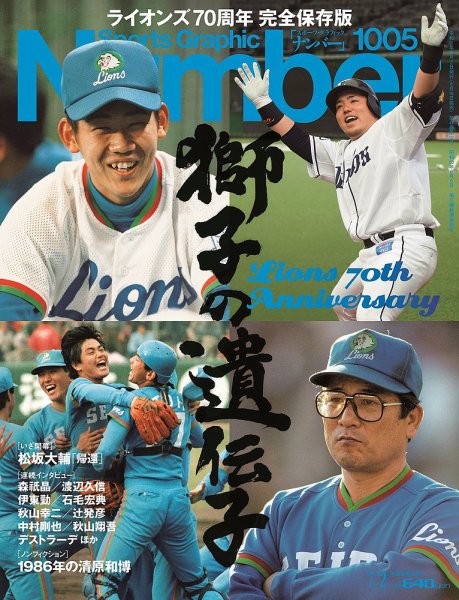 ナンバー(Sports Graphic Number) 2020/7/2号(1005号) (発売日2020年06月18日) 表紙
