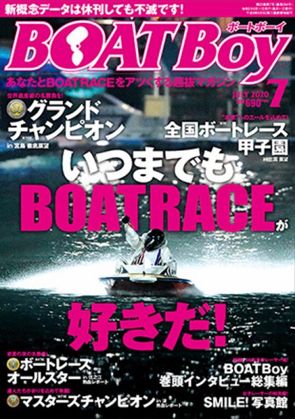 BOAT Boy（ボートボーイ） 2020年7月号 (発売日2020年06月11日) 表紙