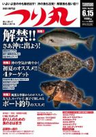 つり丸 2020年6/15号 (発売日2020年06月01日) 表紙