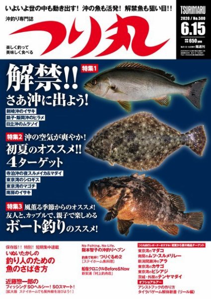 つり丸 2020年6/15号 (発売日2020年06月01日) 表紙