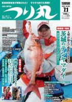 つり丸 2020年7/1号 (発売日2020年06月15日) 表紙