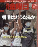 週刊金曜日 1284号 (発売日2020年06月12日) 表紙