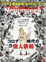 ニューズウィーク日本版 Newsweek Japan 2020年6/23号 表紙