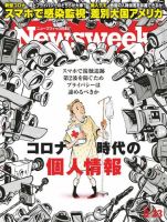 ニューズウィーク日本版 Newsweek Japan 2020年6/23号 (発売日2020年06月16日) 表紙