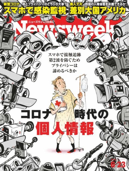 ニューズウィーク日本版 Newsweek Japan 2020年6/23号 (発売日2020年06月16日) 表紙
