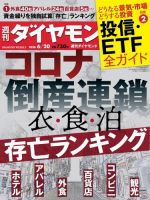 週刊ダイヤモンド（Diamond WEEKLY） 2020年6/20号 (発売日2020年06月15日) 表紙