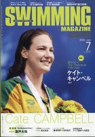 スイミングマガジン 2020年7月号 表紙