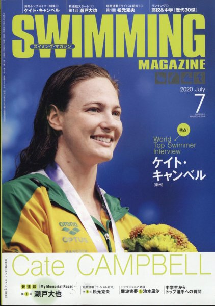 スイミングマガジン 2020年7月号 (発売日2020年06月11日) 表紙
