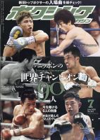 ボクシングマガジン 2020年7月号 (発売日2020年06月15日) 表紙