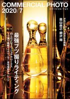 コマーシャル・フォト(COMMERCIAL PHOTO) 2020年7月号 表紙