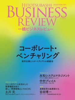 一橋ビジネスレビュー 年06月13日発売号 雑誌 電子書籍 定期購読の予約はfujisan