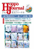 北方ジャーナル 2020年7月号 表紙
