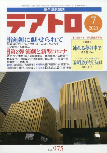 テアトロ 2020年7月号 (発売日2020年06月12日) 表紙
