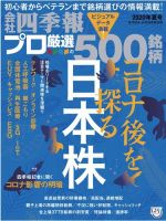 会社四季報 プロ500 2020年7月号 (発売日2020年06月26日) 表紙