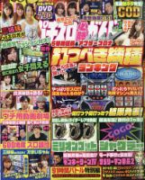 パチスロ必勝ガイドMAX 2020年7月号 (発売日2020年06月12日) 表紙