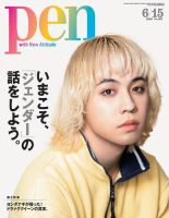 Ｐｅｎ（ペン） 2020年6/15号 (発売日2020年06月01日) 表紙