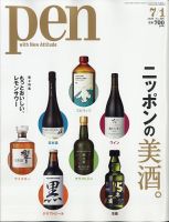 Ｐｅｎ（ペン） 表紙