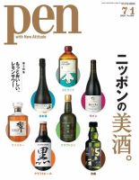 Ｐｅｎ（ペン） 2020年7/1号 (発売日2020年06月15日) 表紙