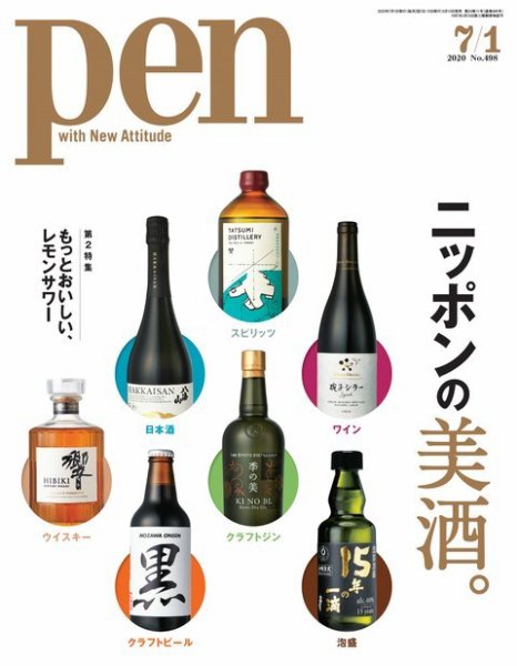 Ｐｅｎ（ペン） 2020年7/1号 (発売日2020年06月15日) 表紙