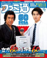 週刊ファミ通 2020年6/25号 表紙