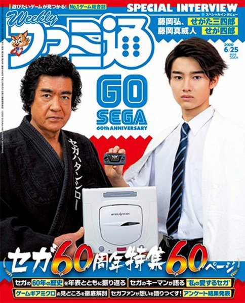 週刊ファミ通 2020年6/25号 (発売日2020年06月11日) 表紙