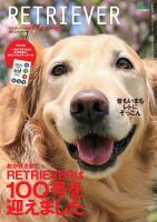 RETRIEVER（レトリーバー） 2020年7月号 (発売日2020年07月14日) 表紙