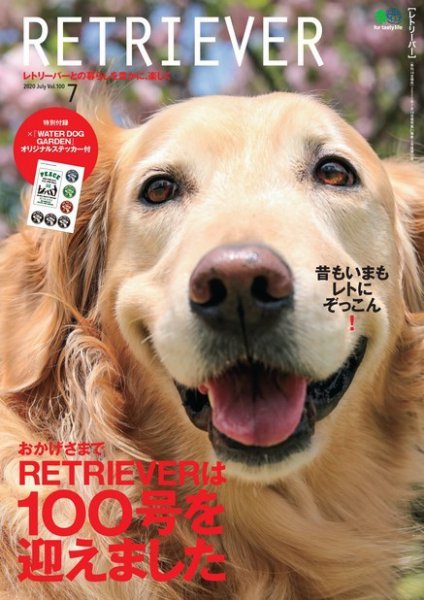 RETRIEVER（レトリーバー） 2020年7月号 (発売日2020年07月14日) 表紙