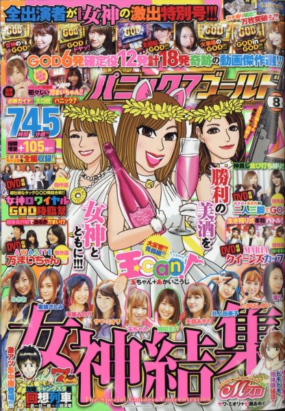 パニック７ゴールド 2020年8月号 (発売日2020年06月17日) 表紙