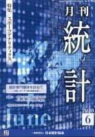 統計 2020年6月号 表紙