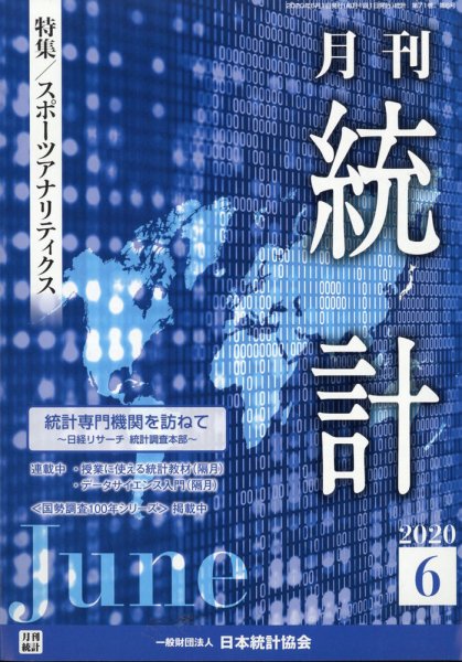 統計 2020年6月号 (発売日2020年06月15日) 表紙