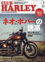 CLUB HARLEY（クラブハーレー） 2020年7月号 表紙