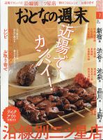 おとなの週末 2020年7月号 表紙