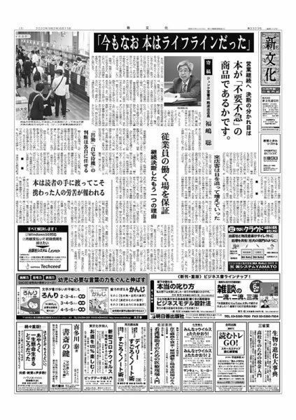 新文化 3323号 (発売日2020年06月11日) 表紙