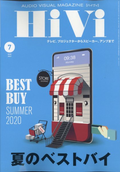 HiVi（ハイヴィ） 2020年7月号 (発売日2020年06月17日) 表紙