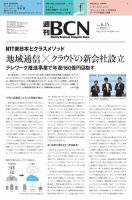 週刊BCN vol.1829 表紙