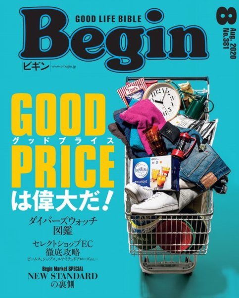 Begin（ビギン） 2020年8月号 (発売日2020年06月16日) 表紙