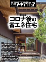 日経アーキテクチュアのバックナンバー (9ページ目 15件表示